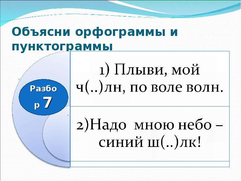 Найдите предложения соответствующие данным схемам объясните пунктограммы