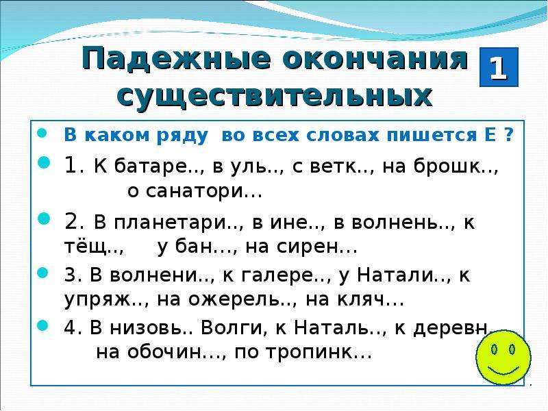 Карточка безударные окончания существительных 4. Правописание падежных окончаний существительных 3 класс. Правописание безударных окончаний имен существительных задание. Правописание окончаний существительных 6 кл. Падежные окончания существительных задания.