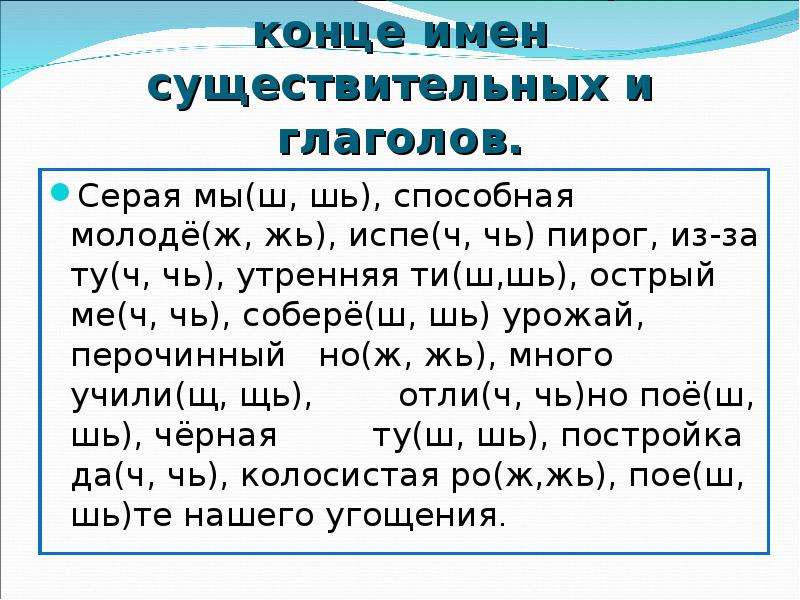 Имя конца. Мягкий знак после шипящих 4 класс. Мягкий знак на конце существительных после шипящих задания. Ь знак после шипящих в существительных и глаголах. Ь после шипящих на конце существительных и глаголов.