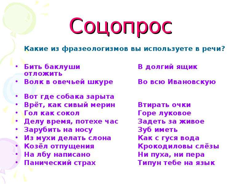 Фразеологизмы со словом волк. Фразеологизмы со словом собака. Фразеологизмы со словом лиса. Фразеологизм со словом Волчий. Фразеологизмы про лису.