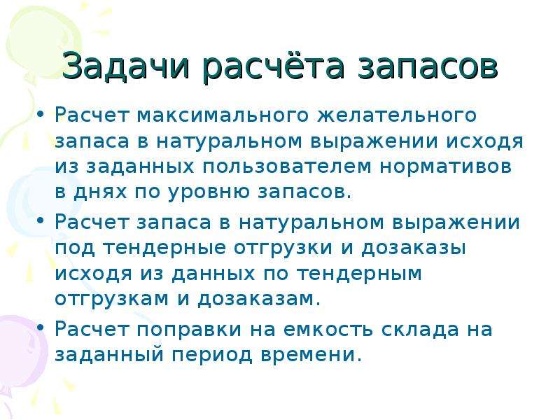 Задачи расчеты 3. Задачи расчеты. Задача расчёт семьи. Связанные рынки задачи-расчеты. Кораллы задачи-расчеты.