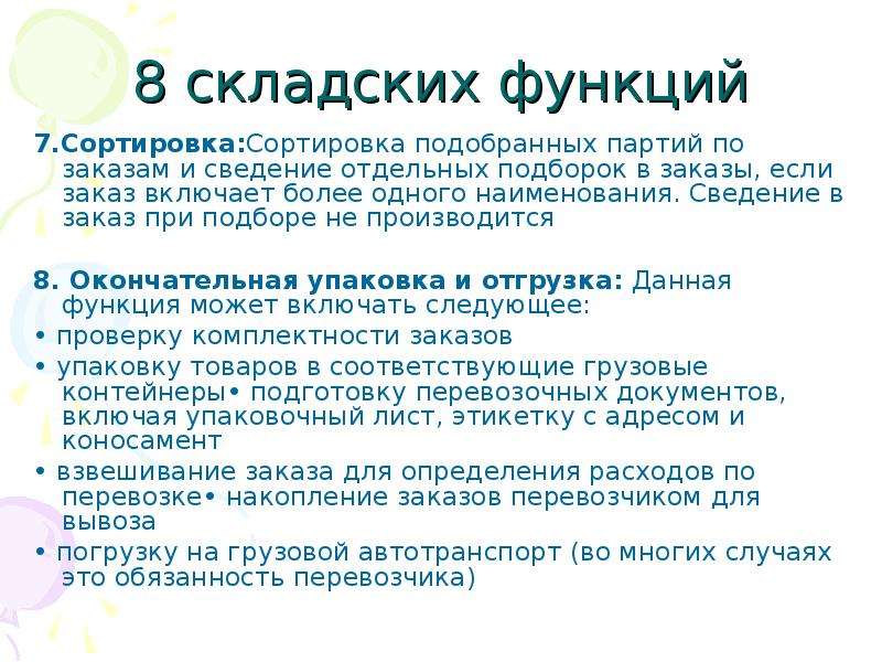 Отдельная информация