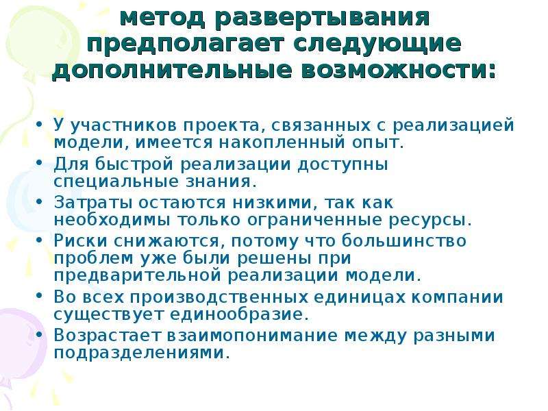 Дополнительно следующее. Метод развертывания. Технология развертывания. Способы развертывания ОС. Метод непосредственного развертывания.