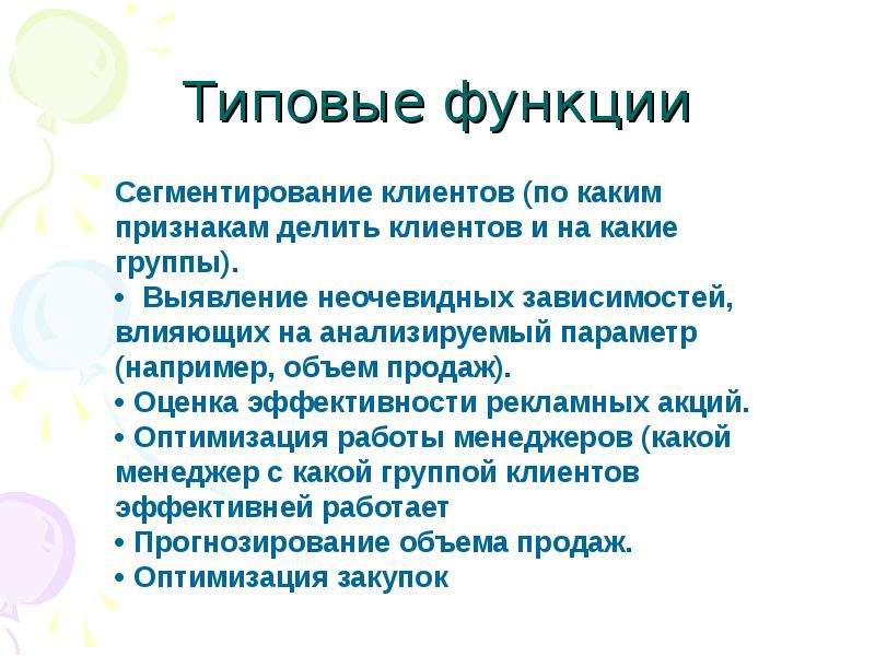 Типовые функции организации. Типичные функции. Типовые роли. Стандартные роли в группе. Типовые функции.