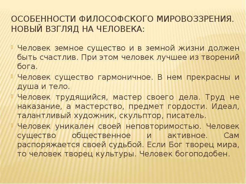 Характеристика философского мировоззрения. Специфика философского мировоззрения. Особенности мировоззрения в философии. Признаки философского мировоззрения. Философское мировоззрение характеристика.