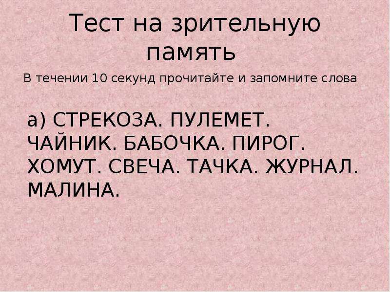 Внимание и память презентация 8 класс