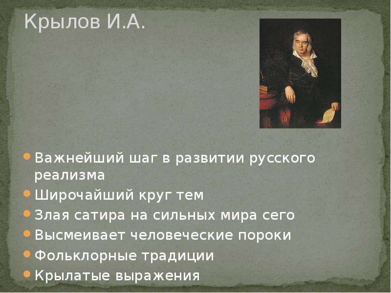 Какие человеческие пороки высмеивает чехов. Что такое пороки в баснях. Человеческие пороки в баснях Крылова. Пороки человека в баснях Крылова. Отражение человеческих пороков в баснях Дмитриева.