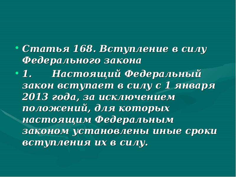 Ст 168. Статья 168. Вступление к статье. 168.2 Статья. Статья 168 часть 4.