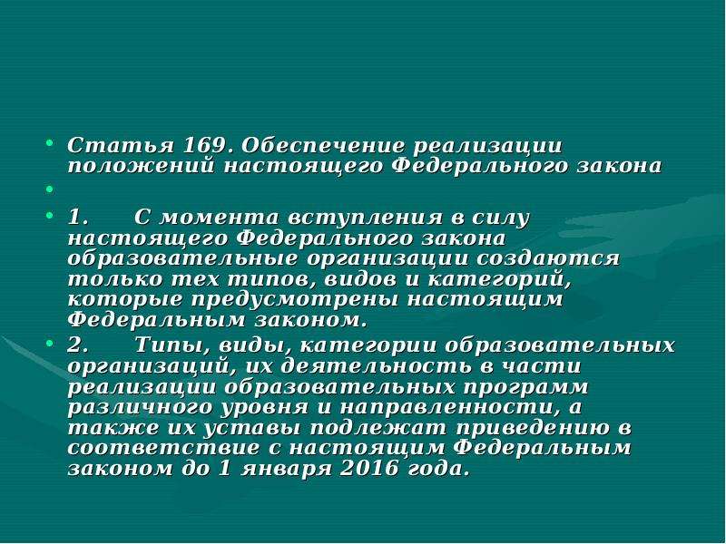 Статья 169. Ст 169 ЖК РФ. Статья 169 УК. Статья 169 ЖК РФ.