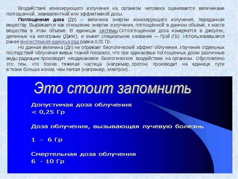 Ионизирующее излучение влияние на человека. Воздействие ионизирующего излучения на организм человека. Воздействие ионизирующих излучений на человека. Воздействие на организм ионизирующих излучений. Действие ионизирующих излучений на организм человека.