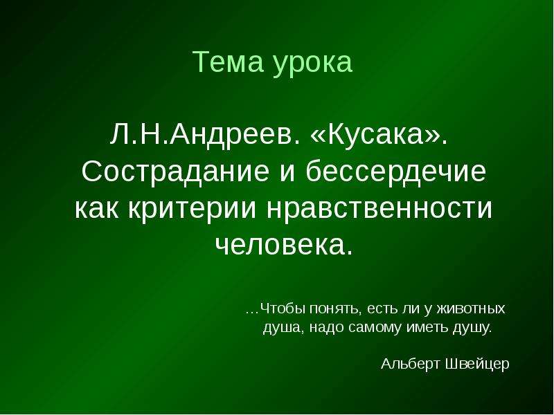 План кусака 7 класс