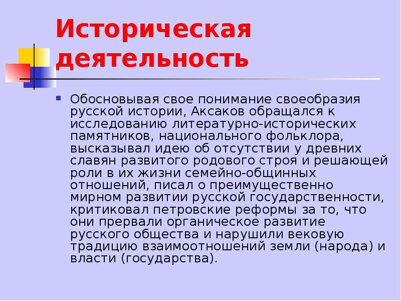 Историческая деятельность. Что такое деятельность в истории. Что такое деятельность исторического лица. Историческая деятельность образования.