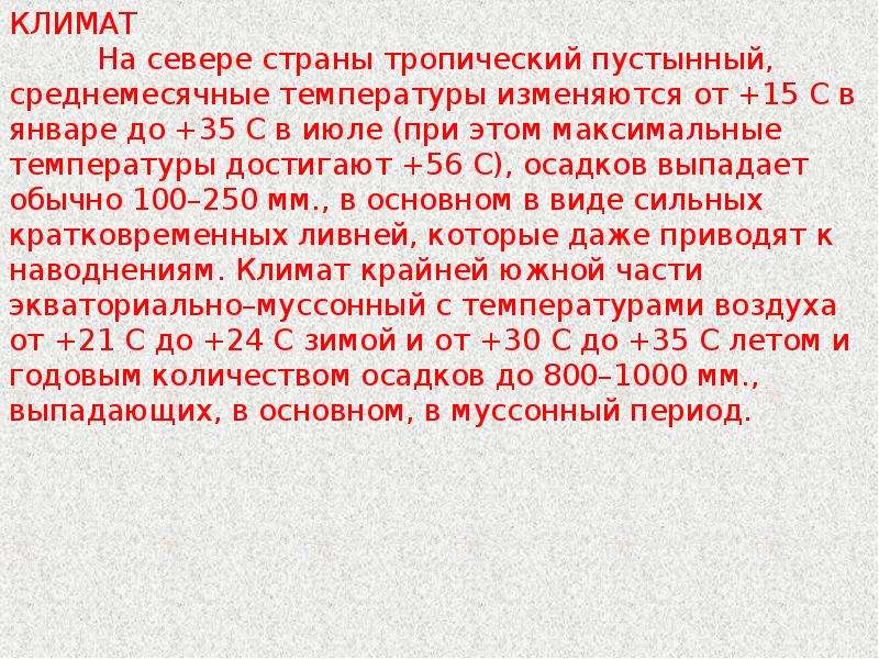 Презентация страны чад