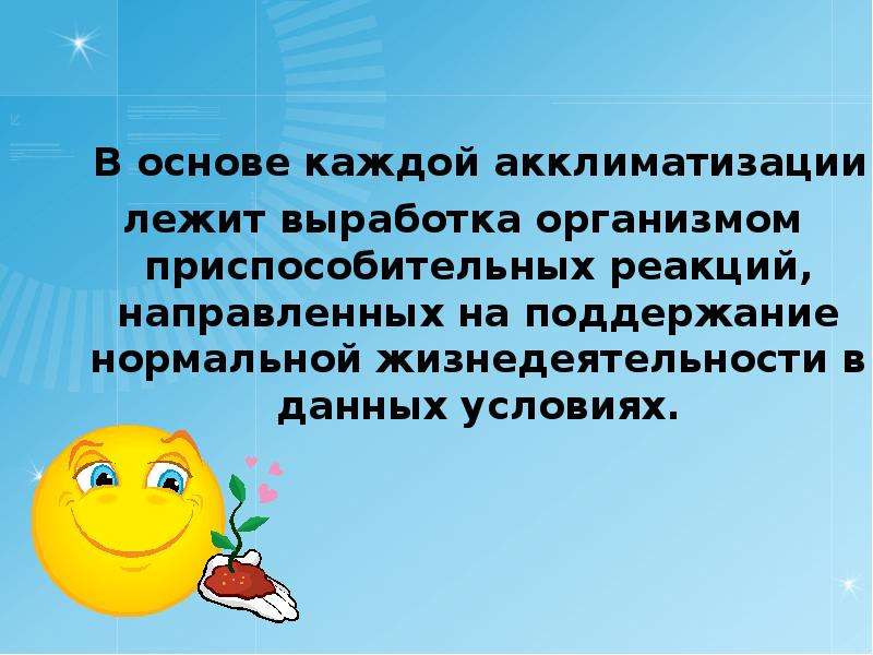 Презентация акклиматизация животных