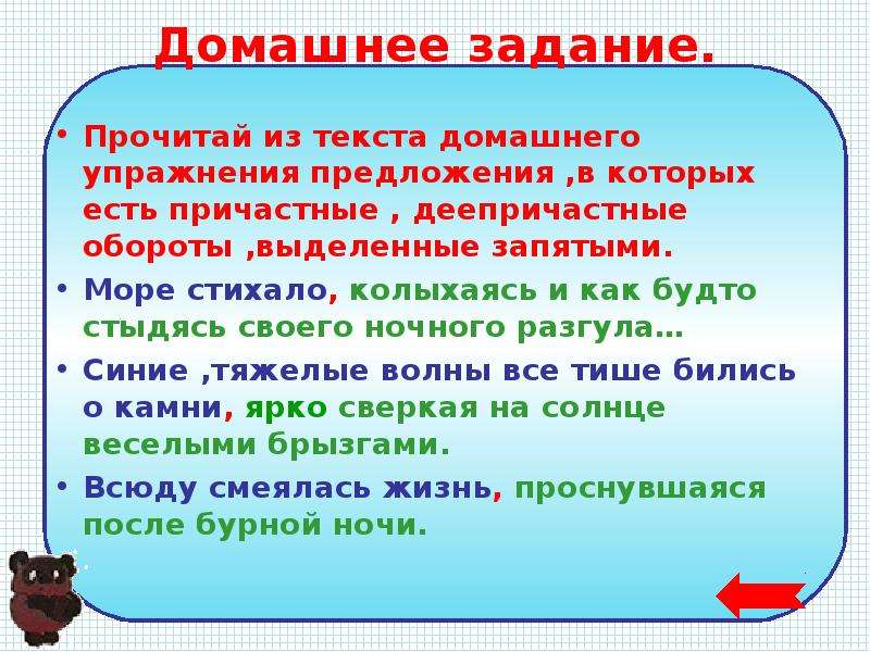 Слова предложения упражнения. Дразнилки с наречиями 4. Три дразнилки с наречием. Наречие запятые. Море стихало колыхаясь и как будто стыдясь своего ночного разгула.