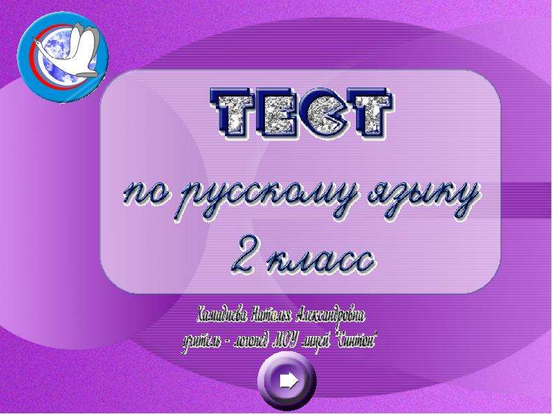 Игра по русскому 8 класс презентация