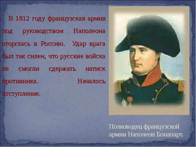 Презентация по 1812 году