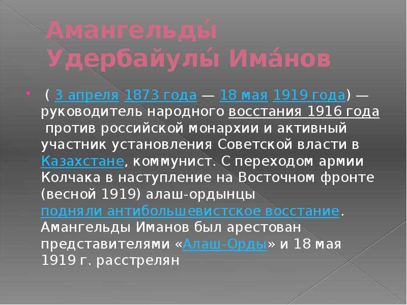 Руководитель восстания. Руководители Восстания. Характер Восстания 1916 года. Руководители восстание 1916. Каркаринское восстание 1916 года.