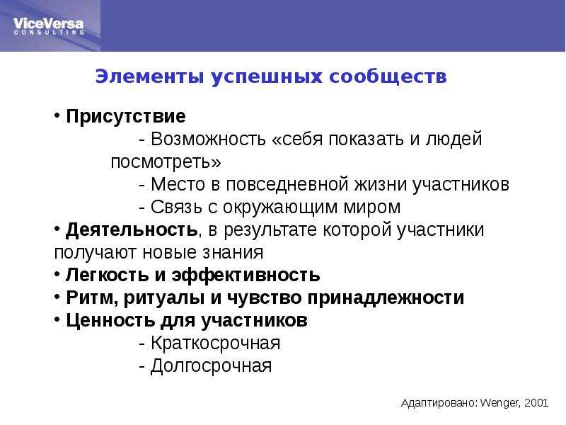 Возможность присутствия. К элементам успешной миссии относят. Присутствие способности.