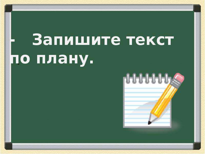 Изложение 4 класс презентация. Изложение по картине 4 класс. Изложение 4 класс презентация ПНШ. Изложение 4 класс презентаия4 цель.