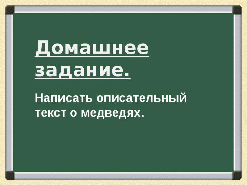 Странный дуэт изложение 4 класс презентация