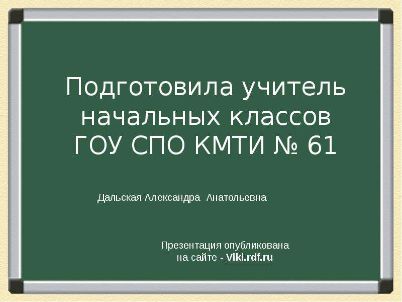 Презентация изложения 4 класс по русскому языку