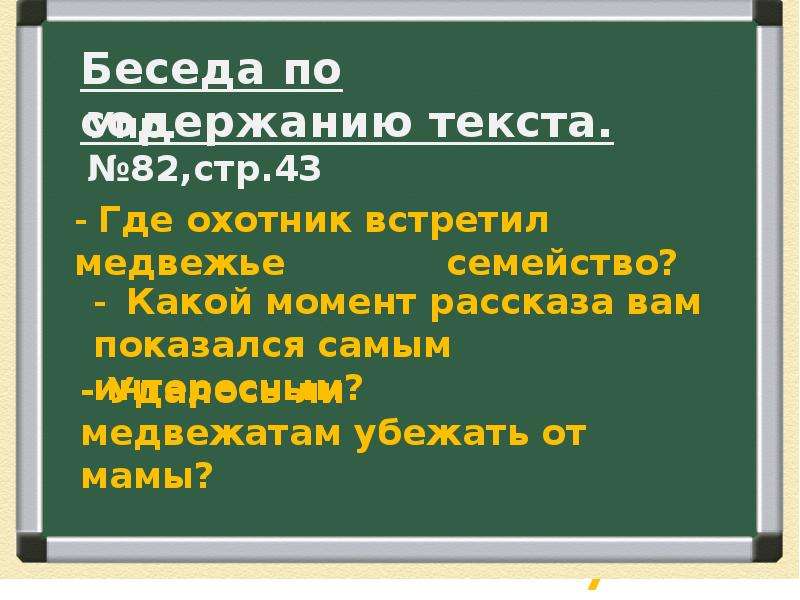 4 класс русский язык изложение презентация