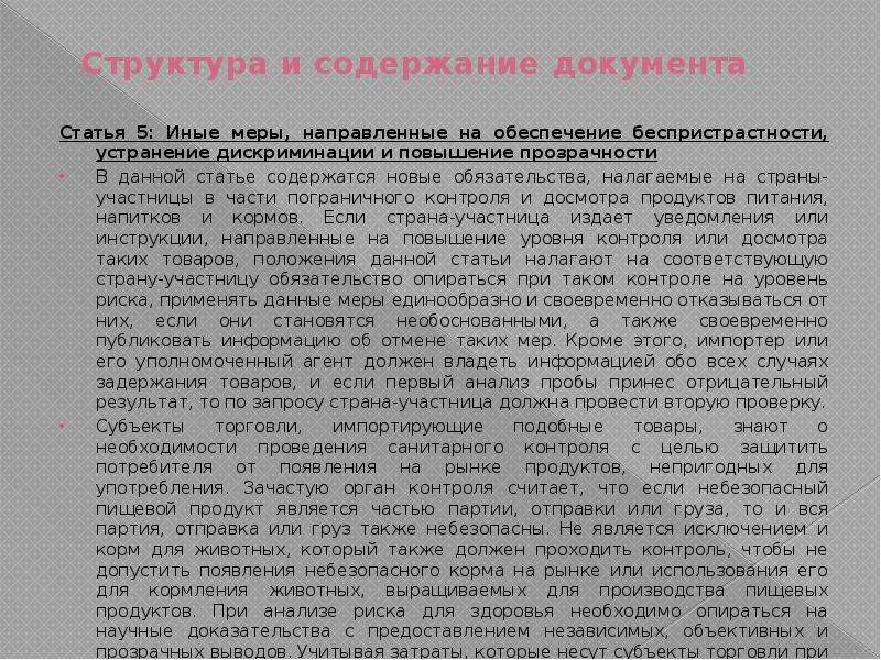 Структура соглашения об упрощении процедур торговли презентация