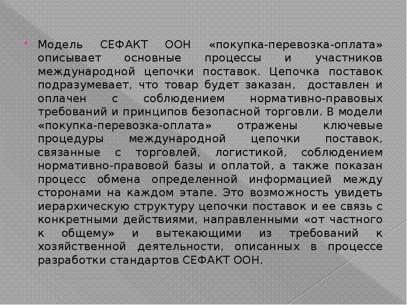 Структура соглашения об упрощении процедур торговли презентация