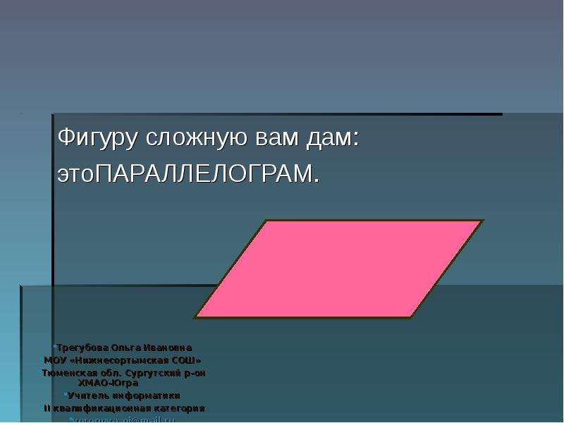 Веселая геометрия презентация