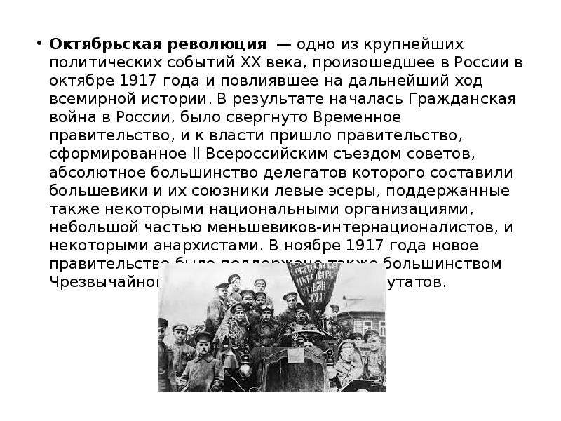 Когда была революция. Революция 1917-1918 кратко. Великая Российская революция октябрь 1917 год кратко. Октябрь 1917 года история. Сообщение Великая Российская революция 1917 года.