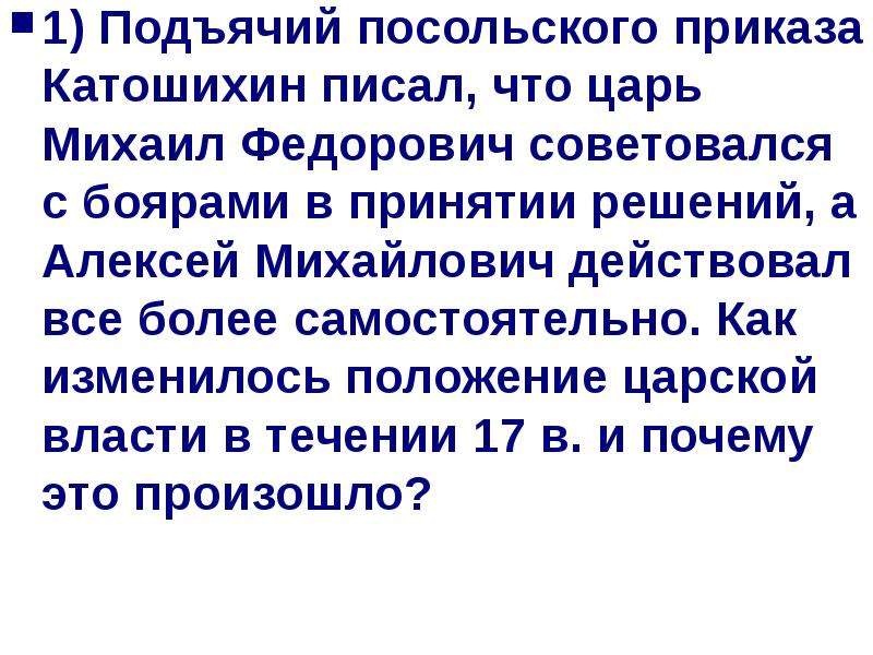 Посольский приказ. Один день в посольском приказе. Посольский приказ основная задача. Посольский приказ что предлагал для решения задачи. Вопросы ведения Посольского приказа.