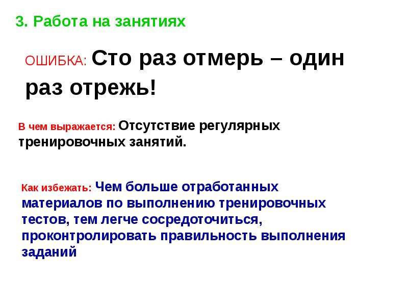 Сто раз. СТО раз отмерь один раз отрежь качество человека. 100 Раз отмерь один раз отрежь пословица. Пословица 100 отмерь 1 раз отрежь. 100 Раз отмерь 1 раз отрежь качество человека.