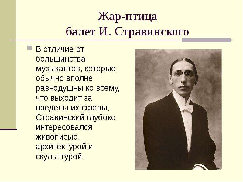 Балет петрушка и ф стравинского 4 класс презентация