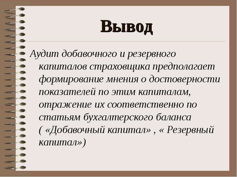 Аудиторская деятельность презентация