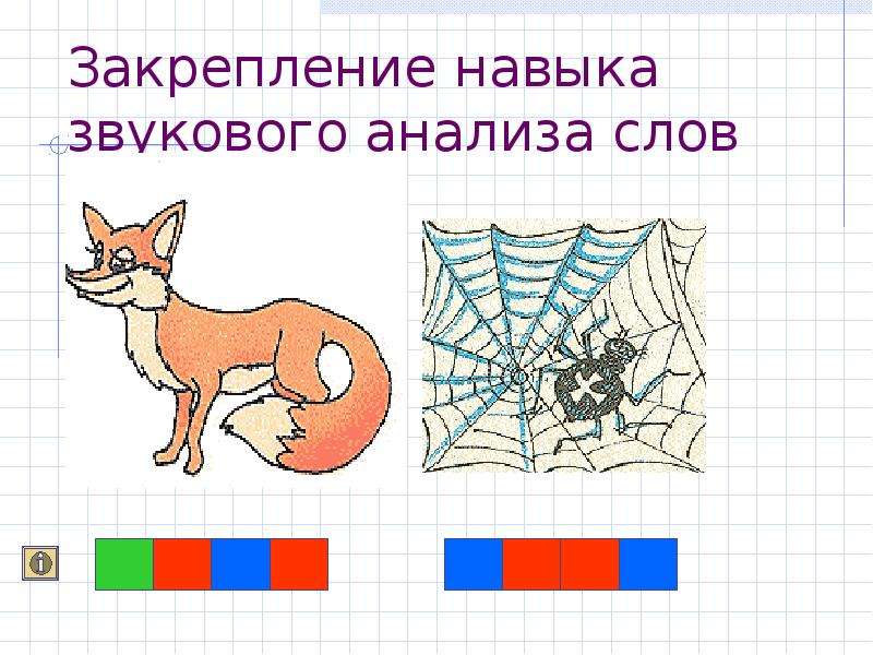 Игра подбери слово к схеме для дошкольников