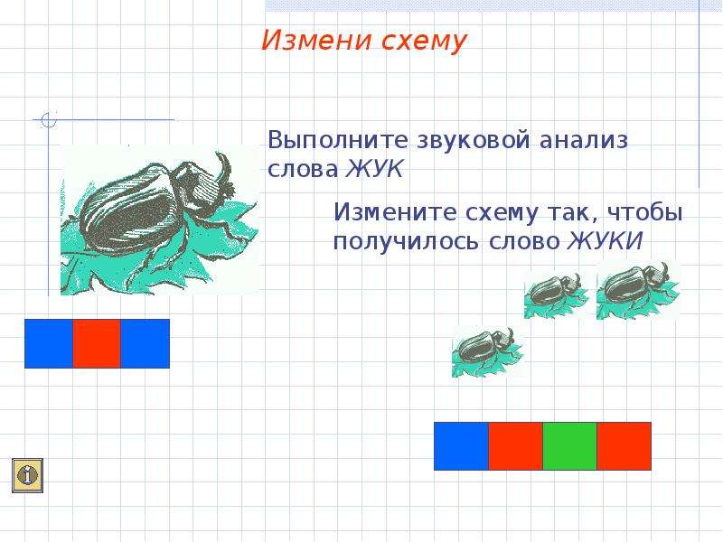 Картинка звуковой анализ слова в детском саду