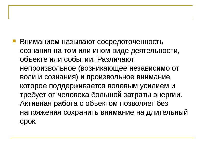 Презентация по теме воля эмоции внимание 8 класс колесов