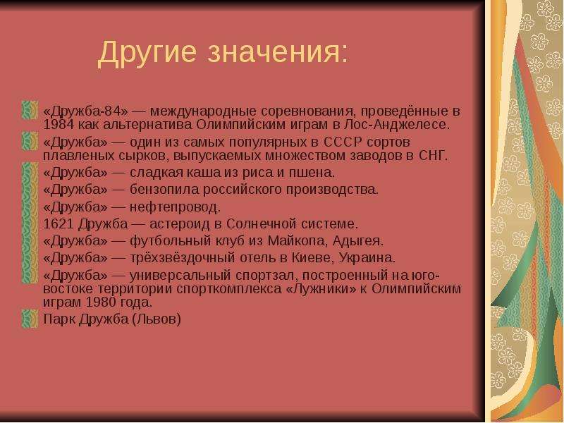 Что значит дружба. Слово Дружба. Энциклопедия слова Дружба. Важность дружбы. Слова означающие дружбу.