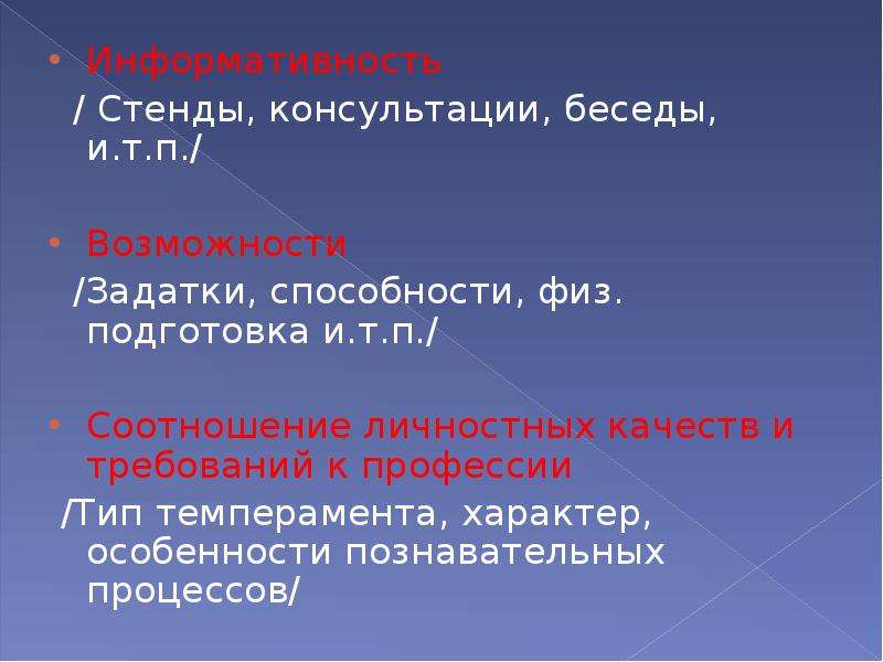 П возможности