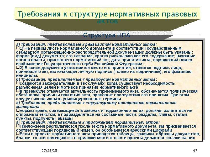 Статья пункт абзац. Подпункты пункты части статьи. Структура нормативного акта элементы. Пункт и подпункт в договоре. Пункт в статье это.