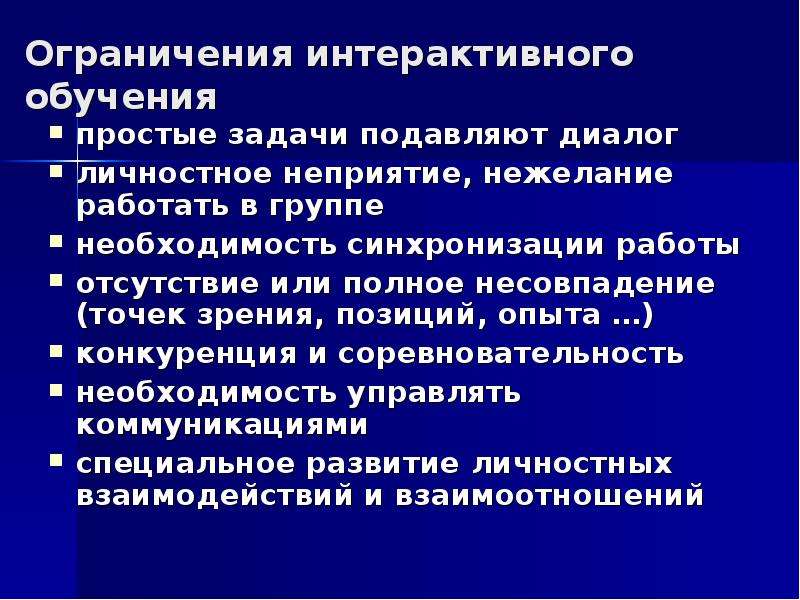 Ограничение обучение. Несовпадение точек зрения. Воспитательная задача соревновательность. Подавляющие задачи. Стимулирование конкуренции и соревновательности в образовании.