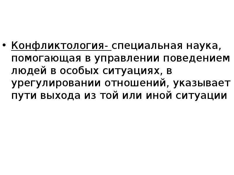 В той или иной ситуации. Поведение личности в той или иной ситуации определяет. Как наука помогает человеку. Как наука может помочь людям.