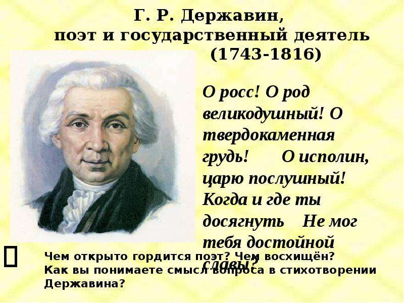 Презентация на тему державин