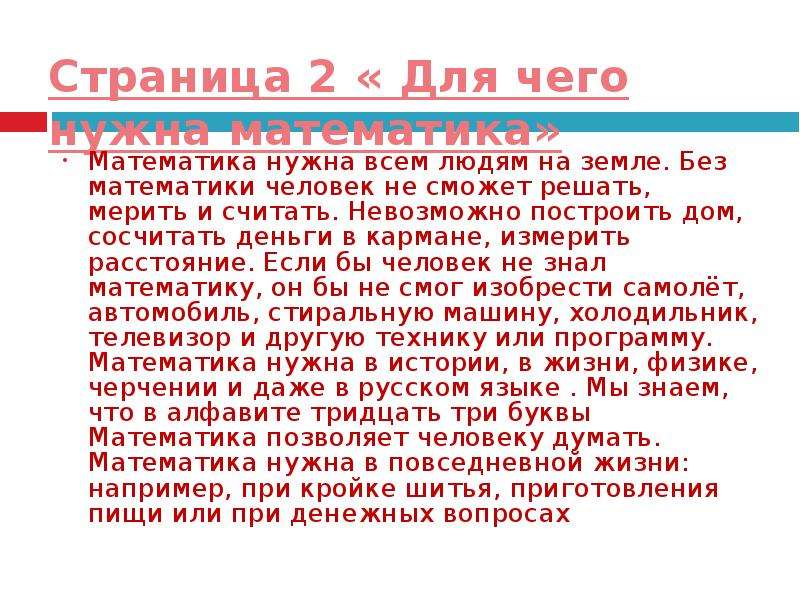 Для чего нужна математика. Для чего нужна математика сочинение. Сочинение зачем нужна математика в жизни. Сочинение для чего нужна математика 5 класс. Эссе для чего нужна математика.