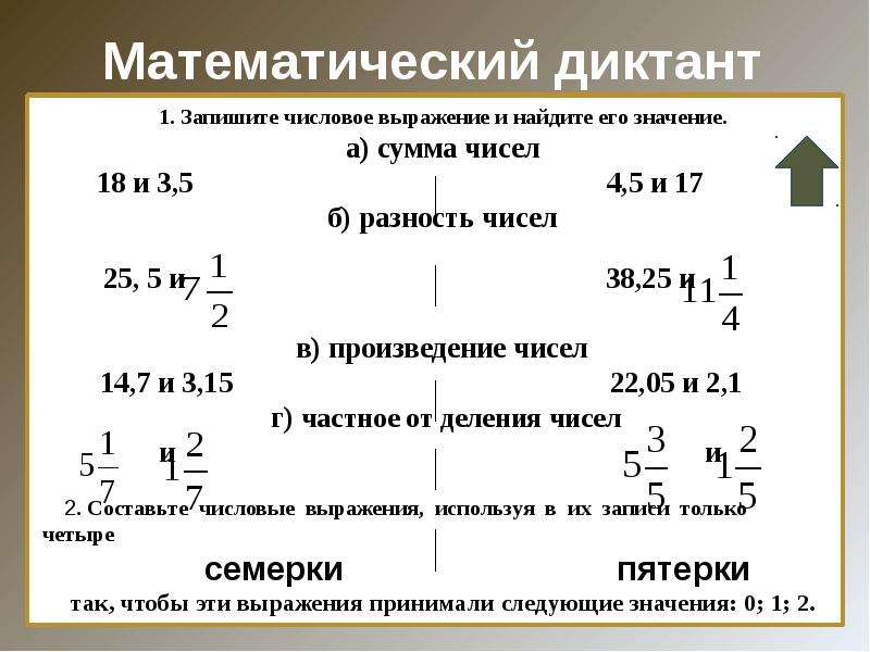 Математический язык. Математический язык математическая модель. Математический язык математическая модель 7 класс. Математический язык .математическая модель правила. Математический диктант по теме математический язык.