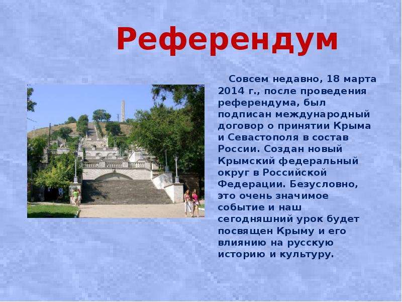 История крыма севастополь. История Крыма и Севастополя. Сообщения о Крыме Севастополе. Севастополь входит в состав. Культурные центры Крыма реферат.