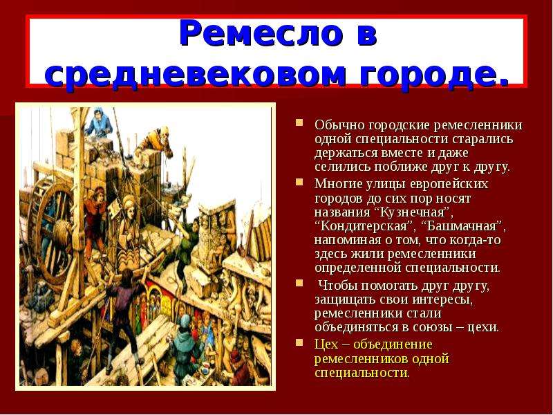 Расскажите о возникновении средневековых городов по плану а почему ремесленники и торговцы уходили