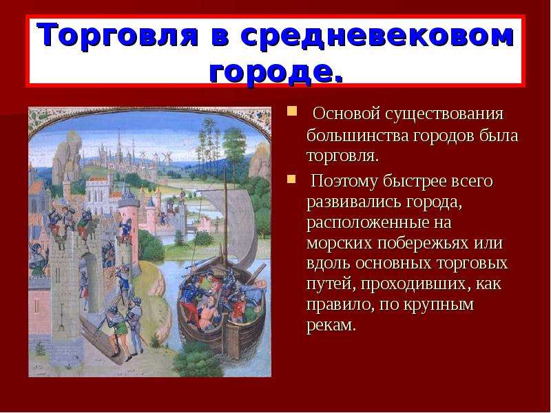 О возникновении средневековых городов по плану. Средневековый город презентация. Города средневековья презентация. Ремесло и торговля в средневековом городе. Средневековый город история.