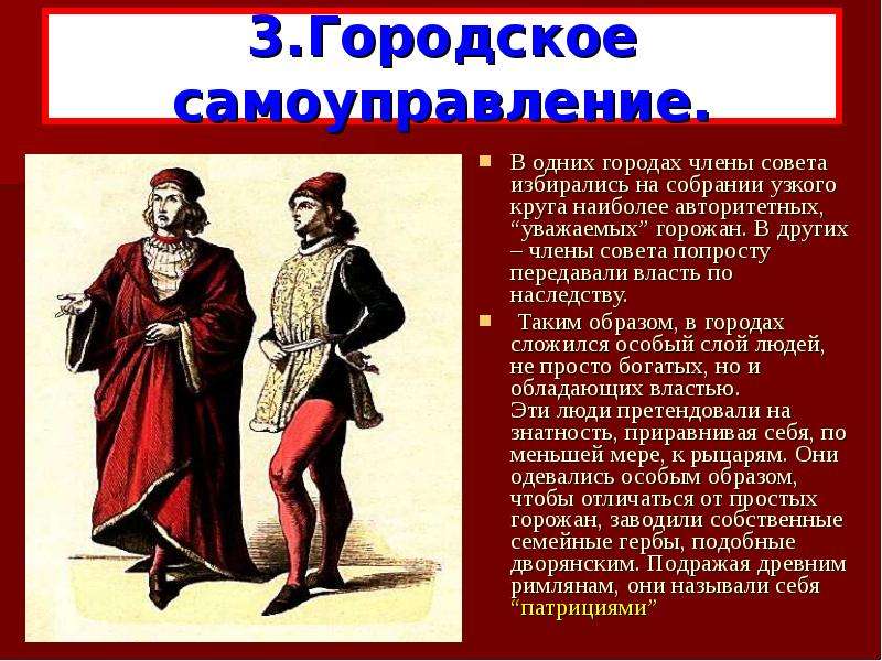 Совет средних. Городской совет в средневековье. Городское самоуправление в средневековой. Городское самоуправление в средние века. Городской совет средневекового города.